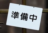 珈琲器具準備中