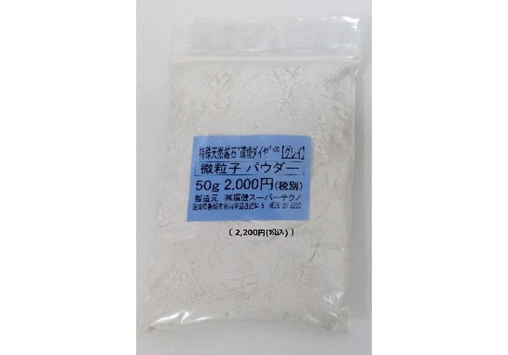 微粒子パウダーグレイ