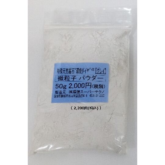微粒子パウダーグレイ
