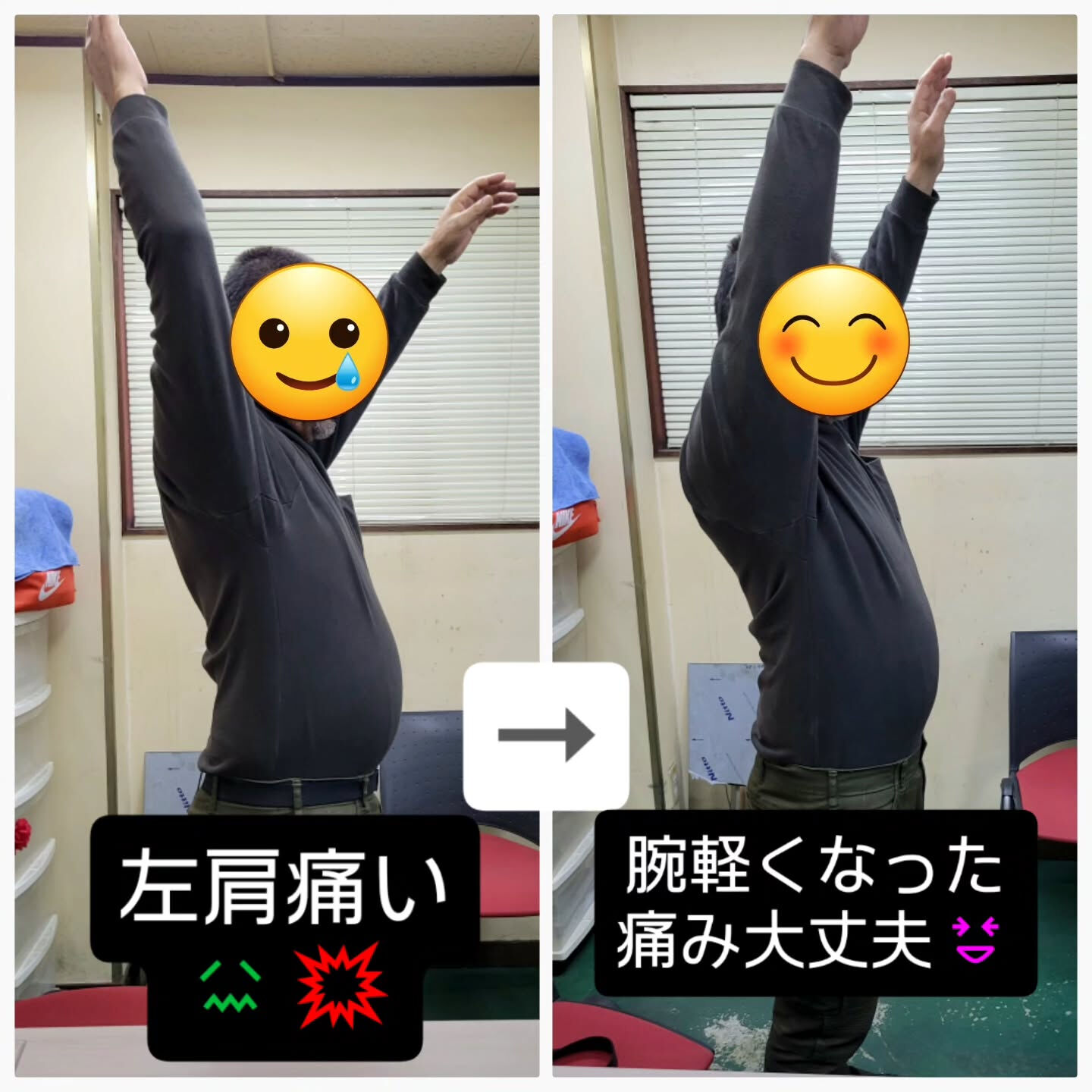 肩痛改善のお客様紹介