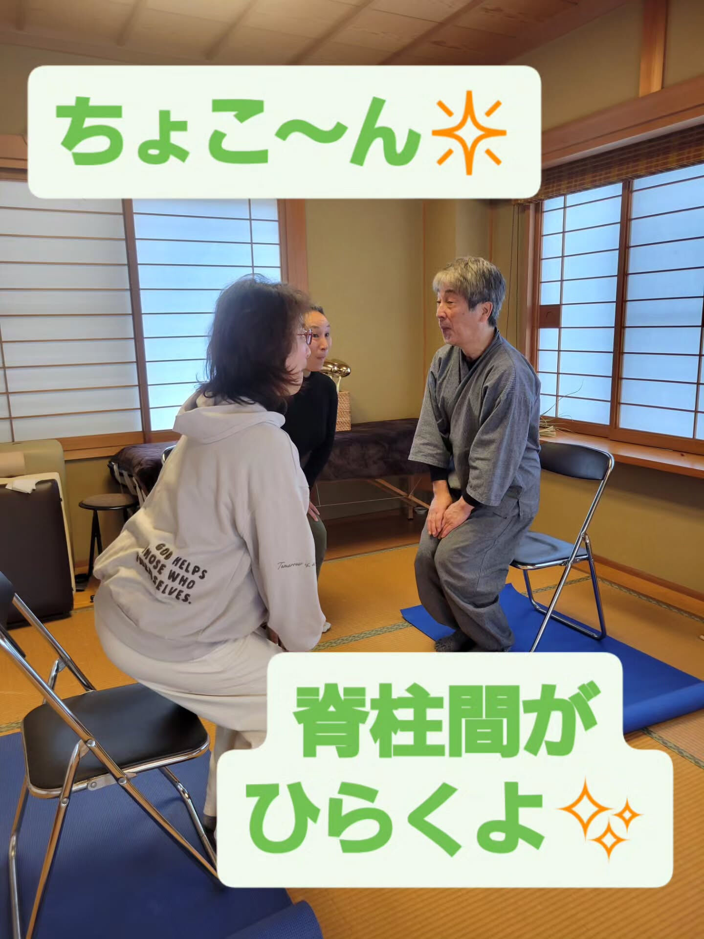 立腰体操