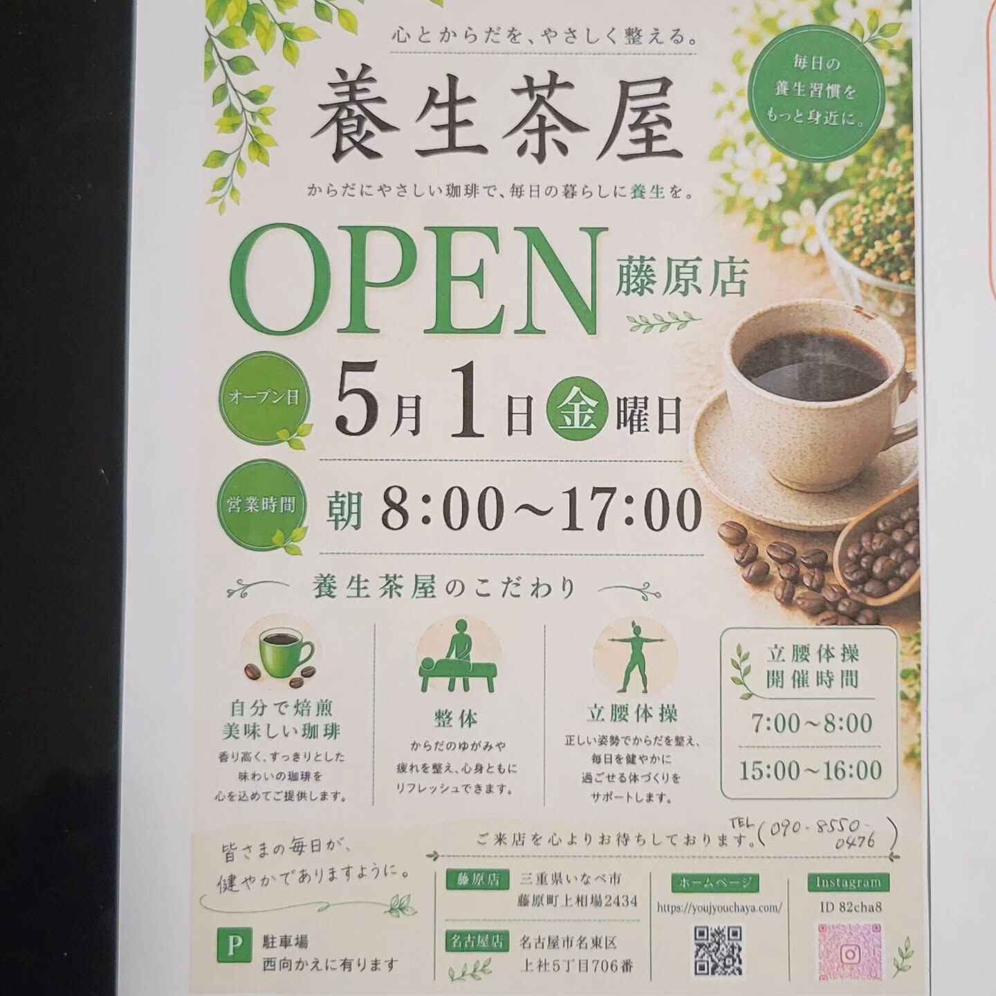 いなべ市藤原町養生茶屋
