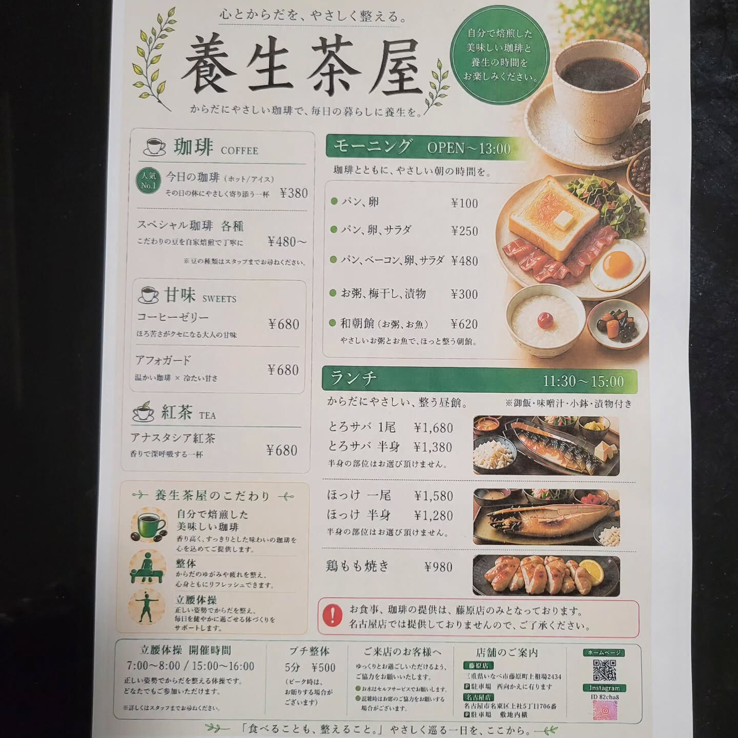 いなべ市藤原町養生茶屋