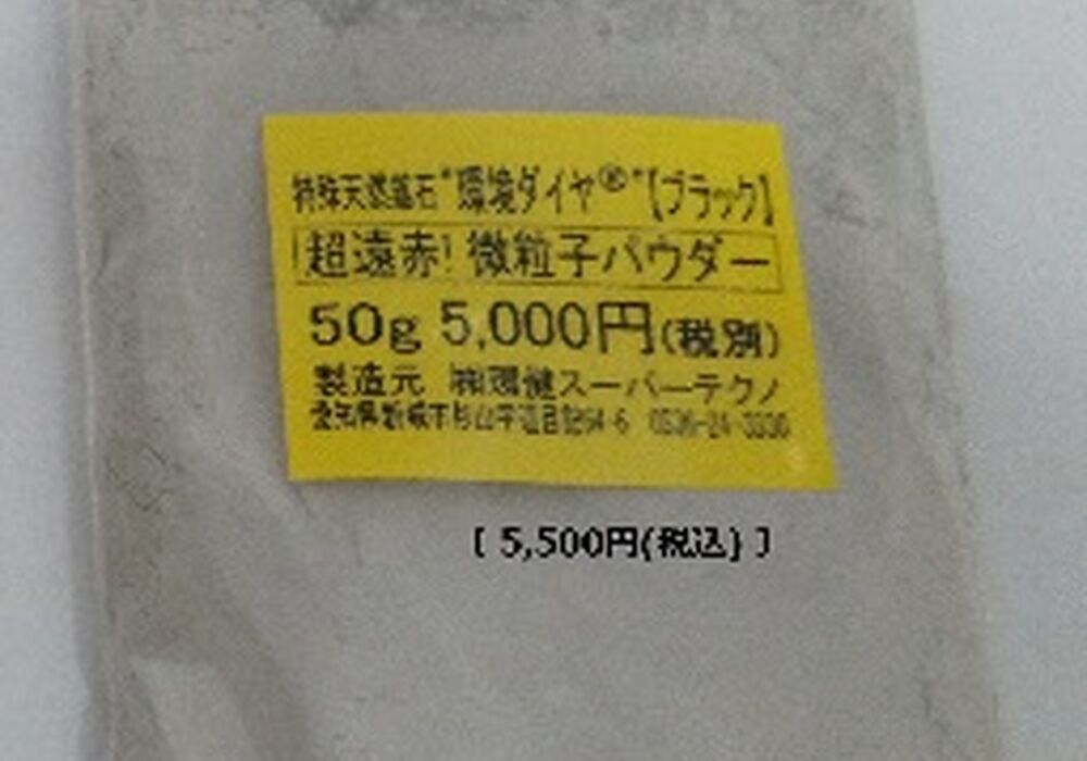 微粒子パウダーブラック