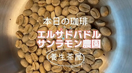 本日の珈琲