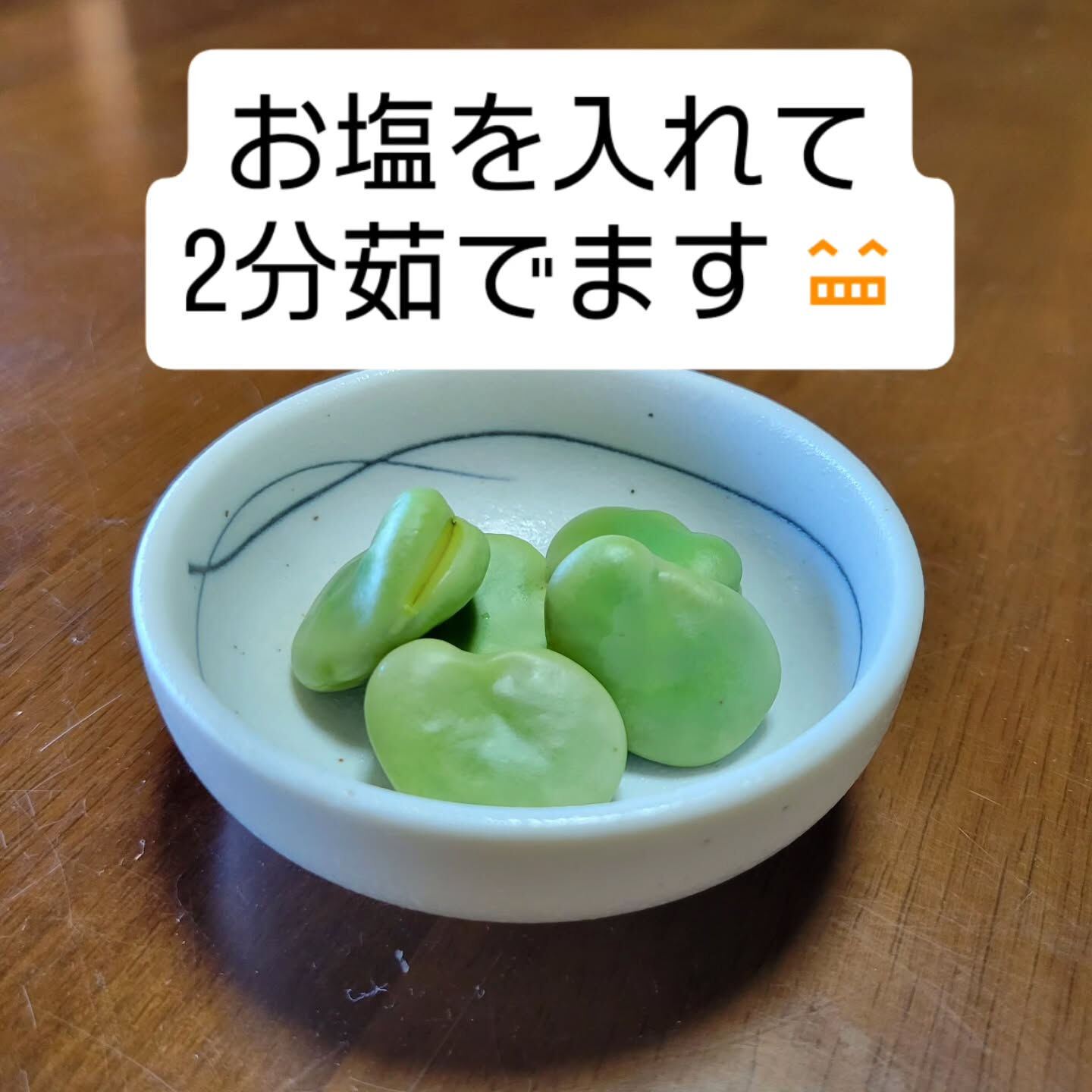 旬の空豆を頂きました😆