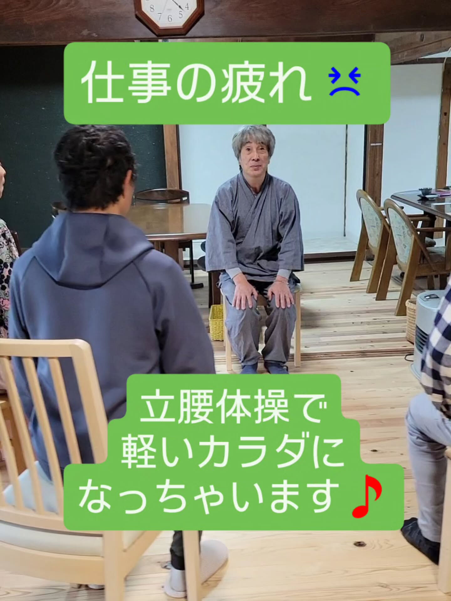 立腰体操で、仕事の疲れを吹っ飛ばしましたぁ～✴️
