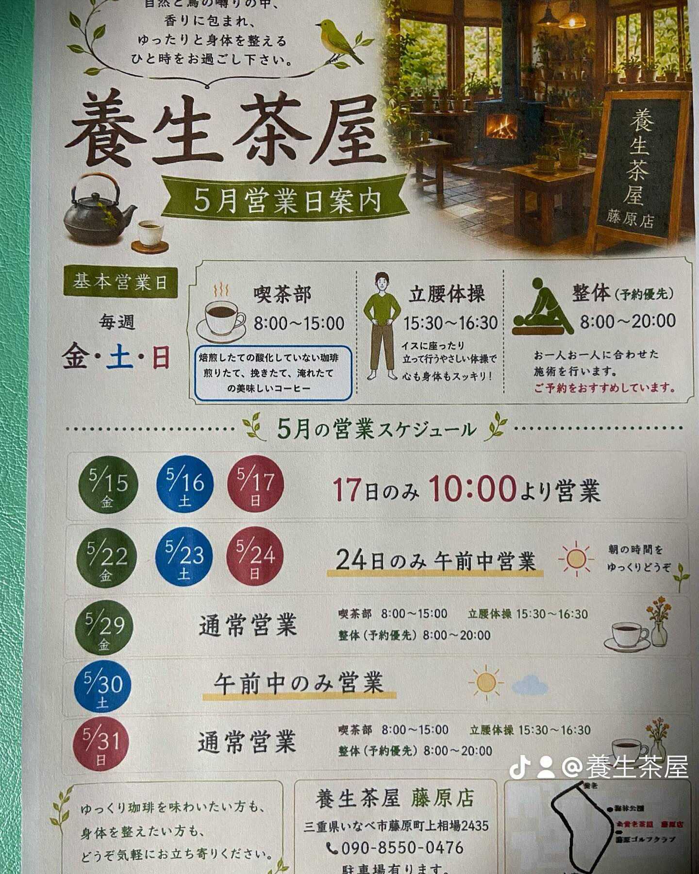 5月の営業日、たくさんのお花頂きありがとうございます