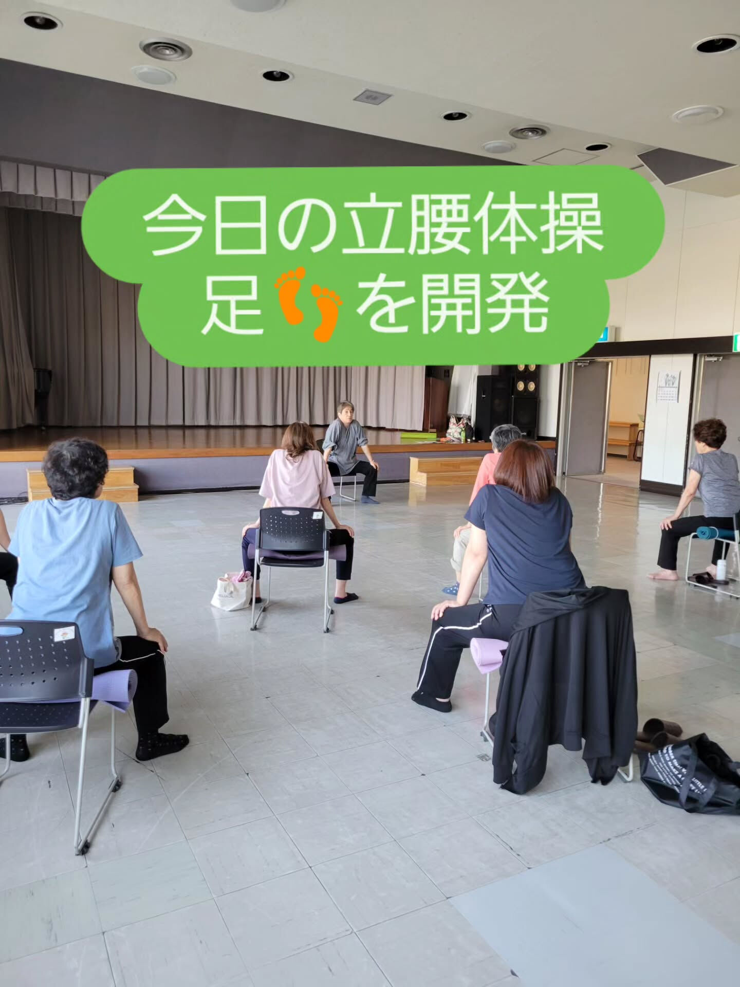立腰体操
