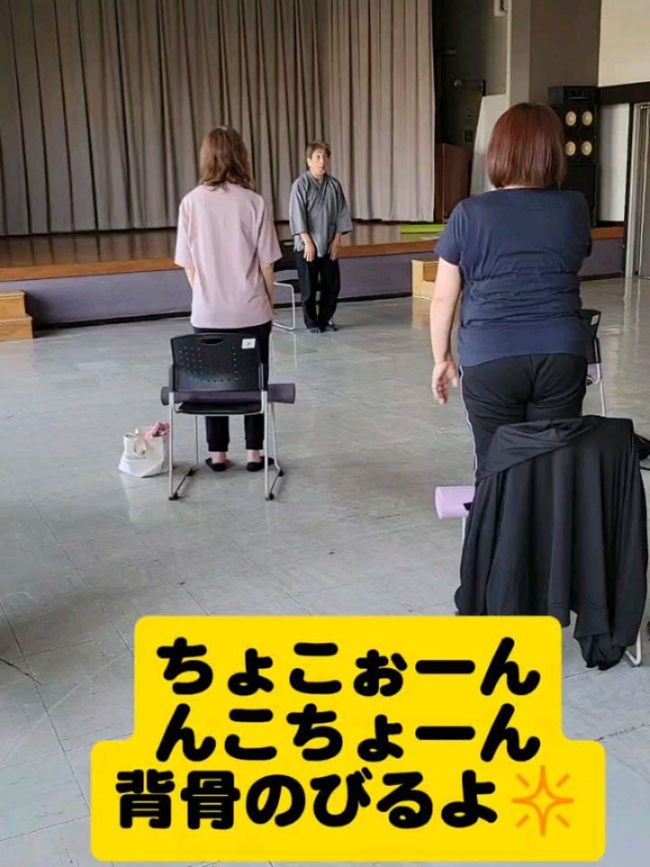 立腰体操