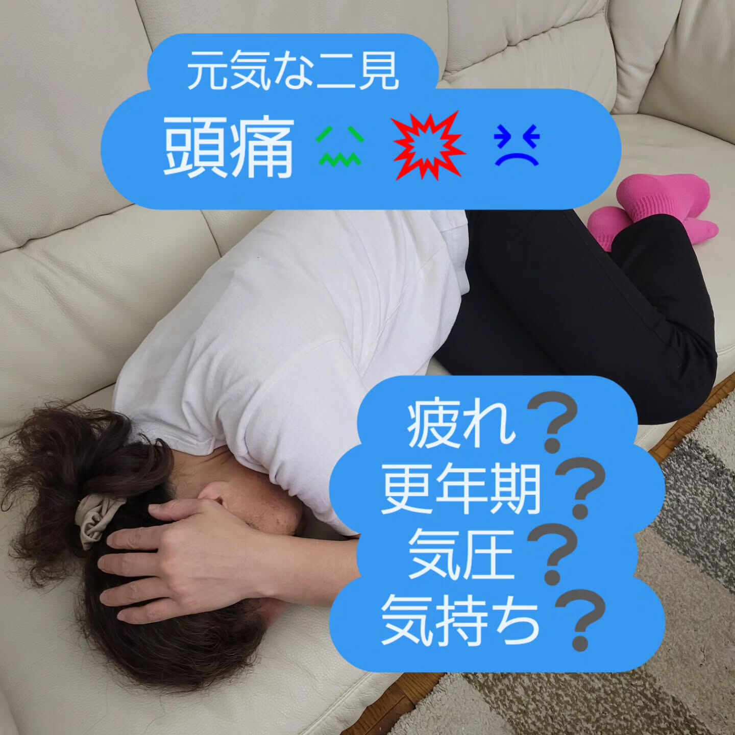 頭痛改善の様子、内容の紹介です