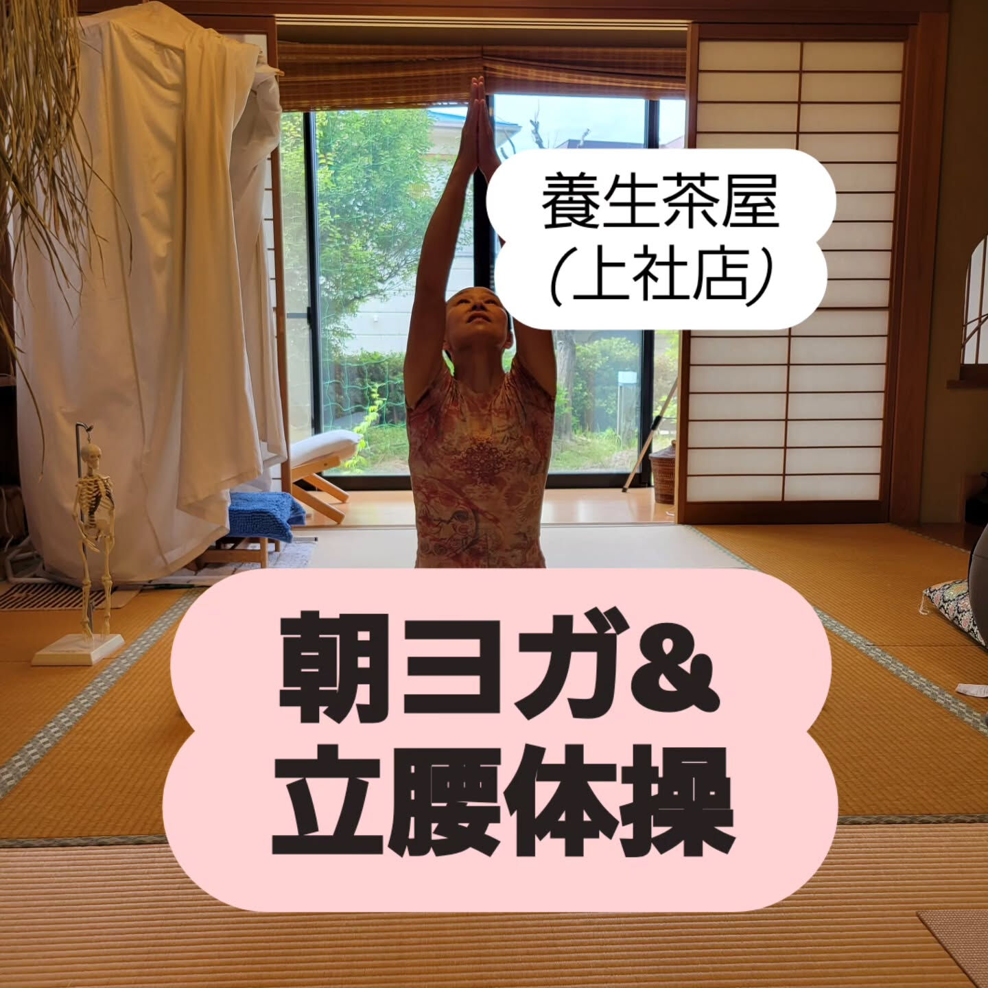 整体、立腰体操、珈琲焙煎の店、