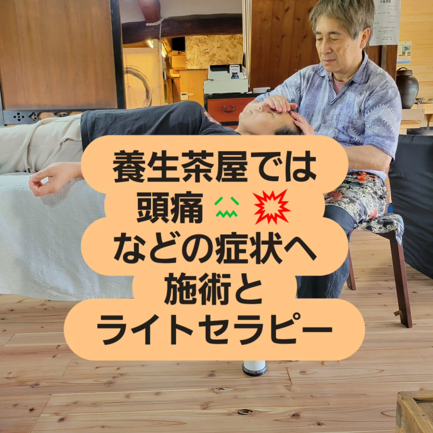 頭痛改善のお客様の紹介