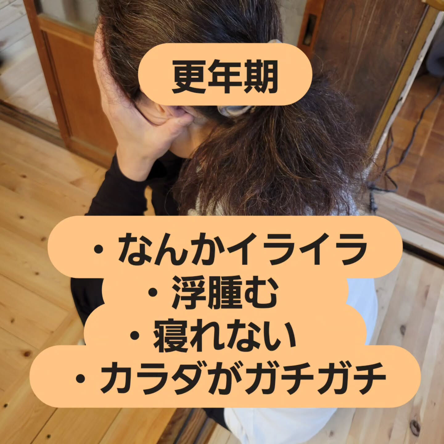 更年期のお年頃の方が整体に来てくれました