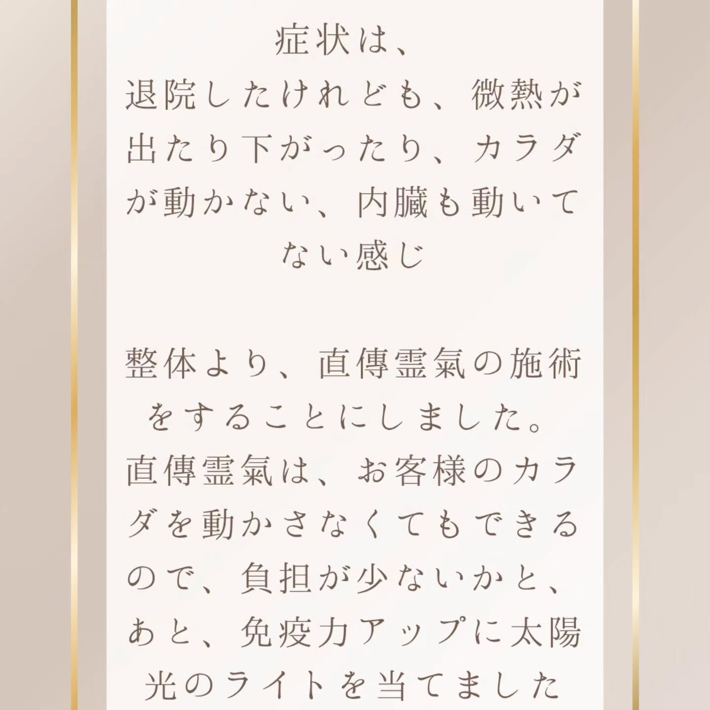 出張施術の内容、お客様の様子です