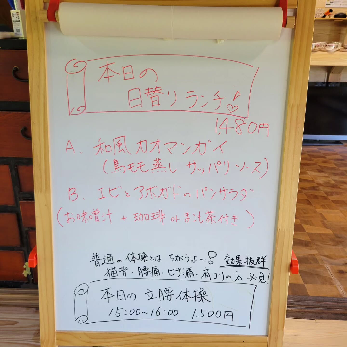 本日の養生茶屋いなべ市藤原店の様子