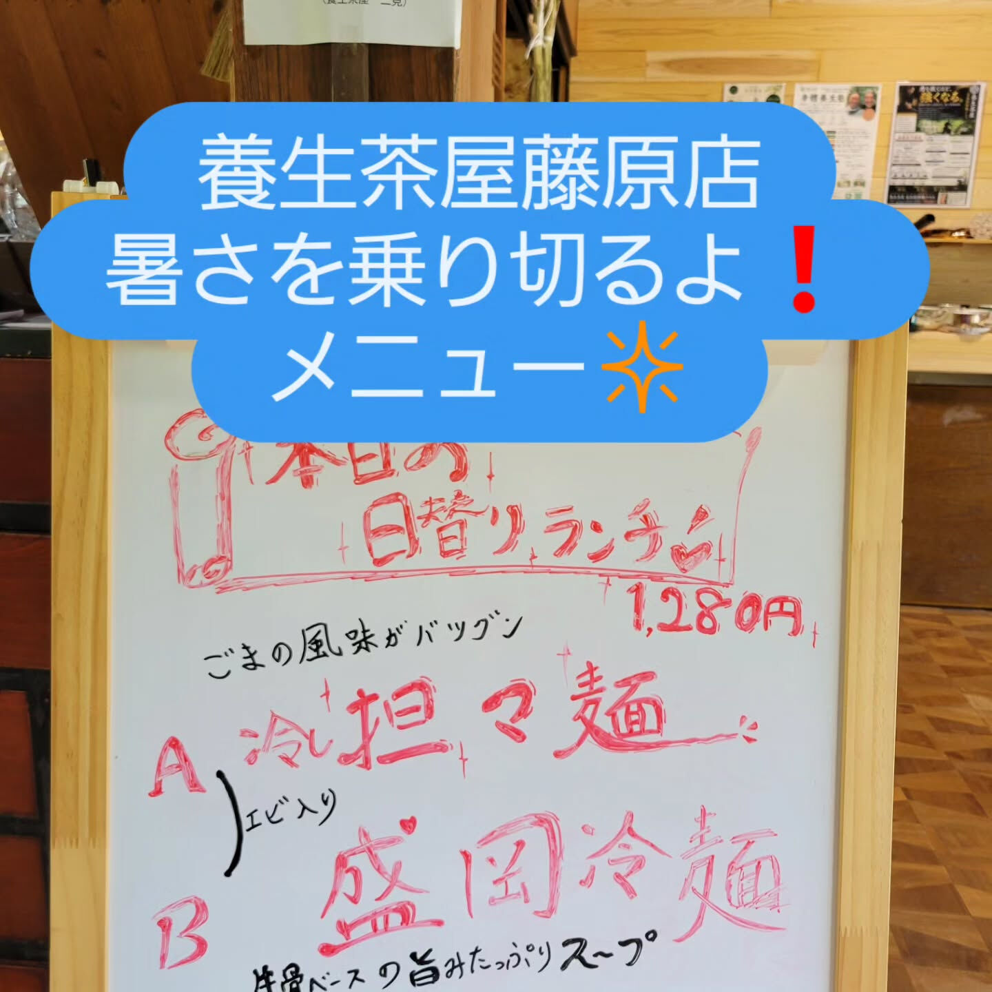 養生茶屋藤原店の喫茶部、この暑さを乗り切るよ❗メニューです✴