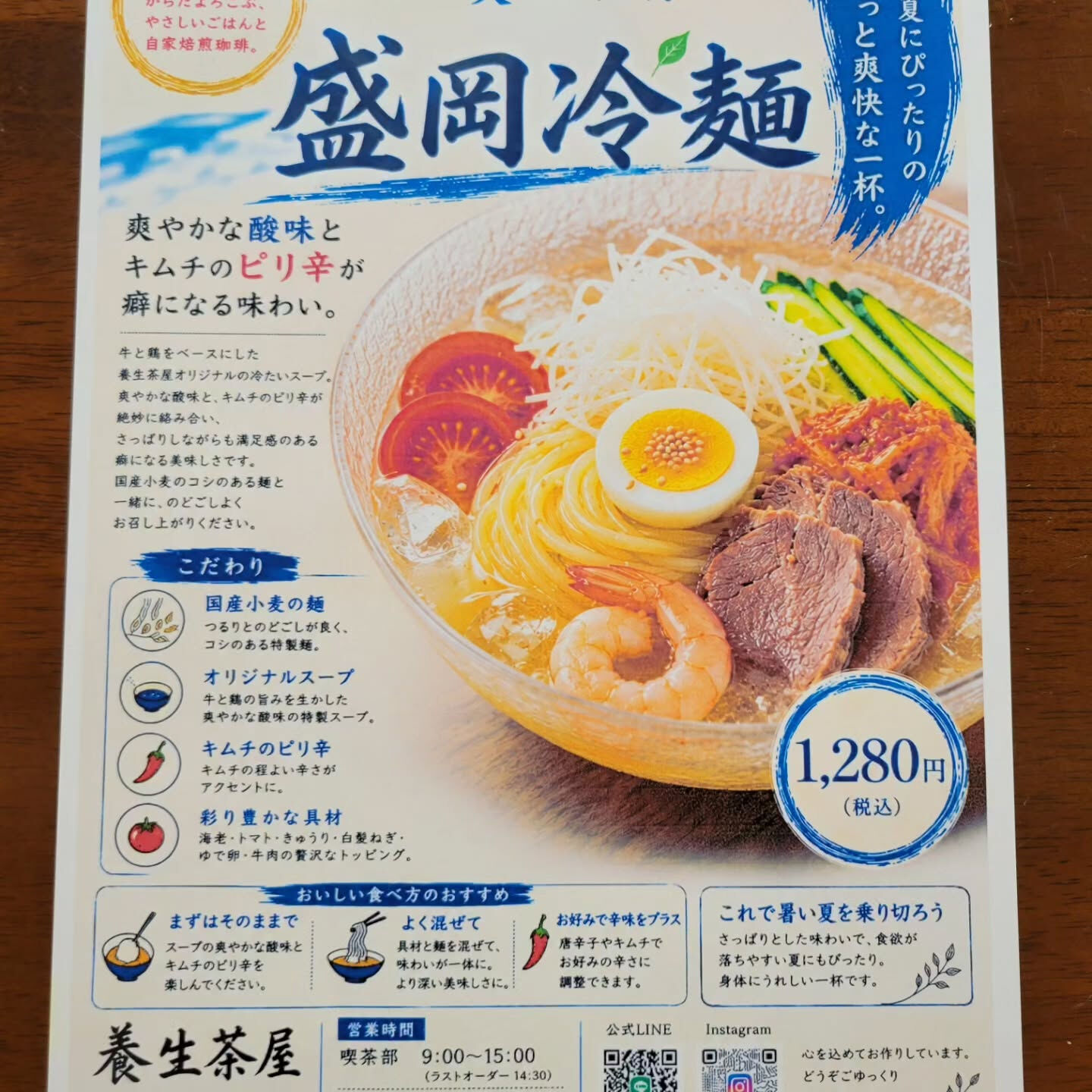 養生茶屋藤原店の喫茶部、この暑さを乗り切るよ❗メニューです✴