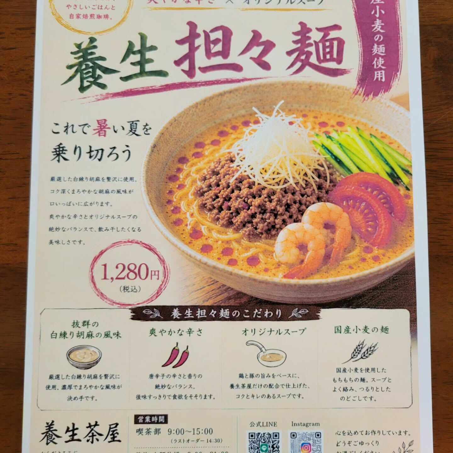 養生茶屋藤原店の喫茶部、この暑さを乗り切るよ❗メニューです✴