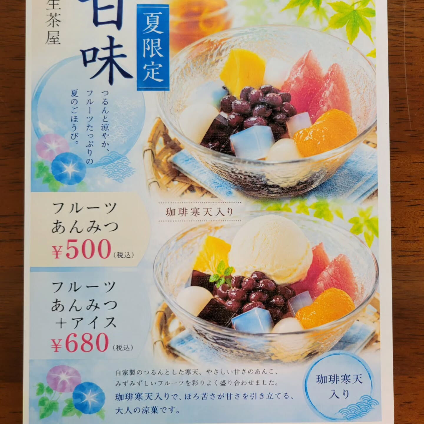 養生茶屋藤原店の喫茶部、この暑さを乗り切るよ❗メニューです✴