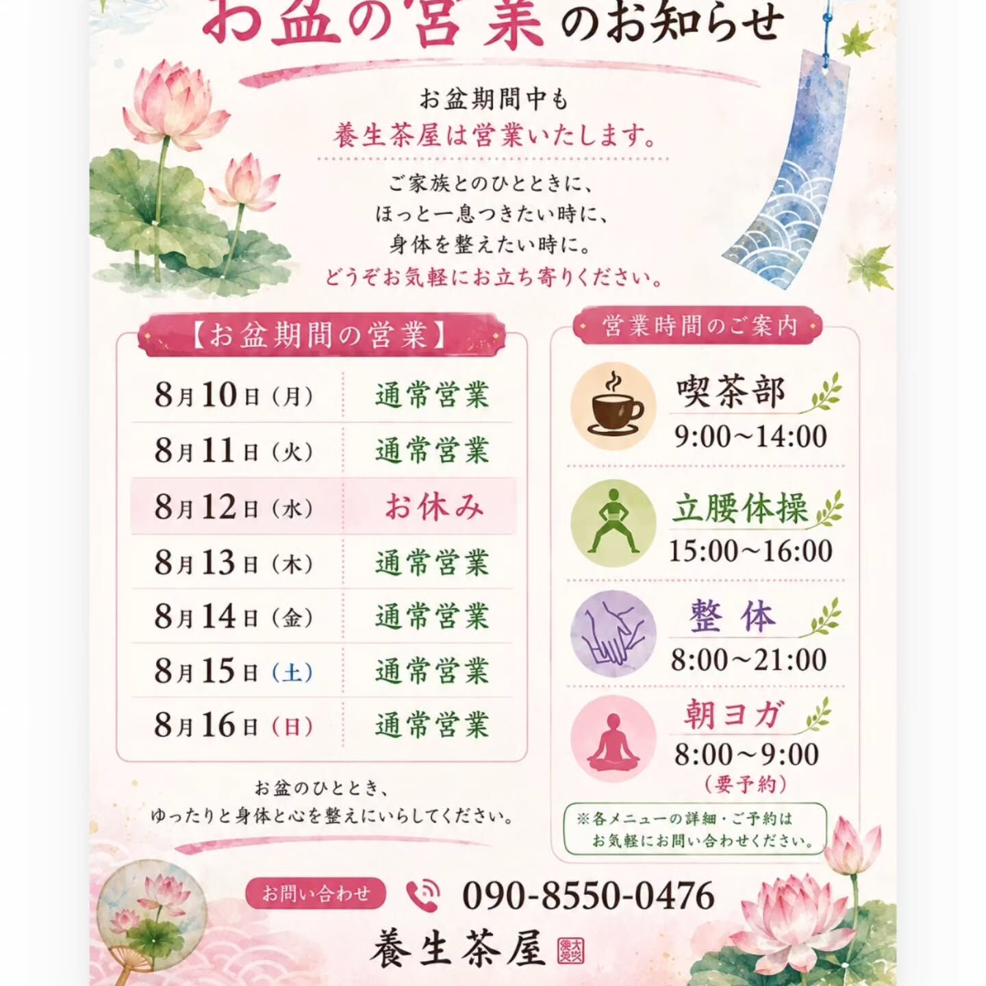 養生茶屋(いなべ市藤原店)のお知らせ