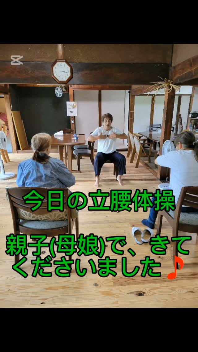 養生茶屋　今日の立腰体操